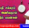 Gomati chakra Locket Benefits in Tamil